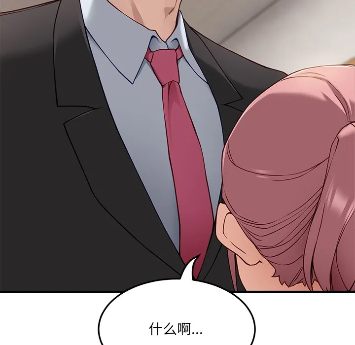 当狗不丢人 第1话 第115页