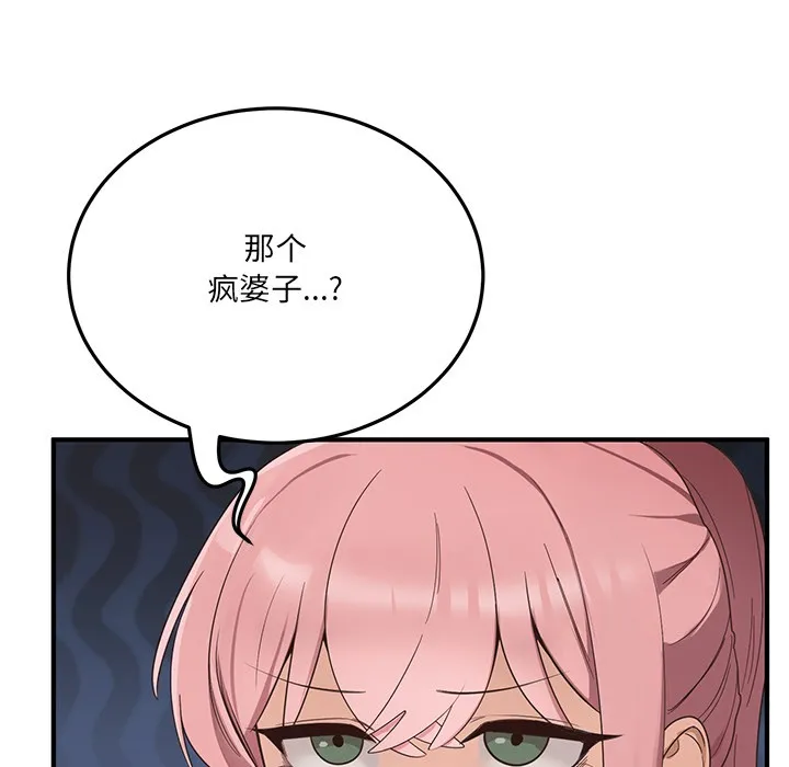 当狗不丢人 第1话 第135页