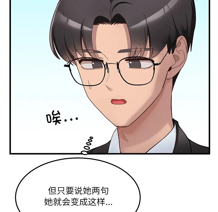 当狗不丢人 第1话 第197页