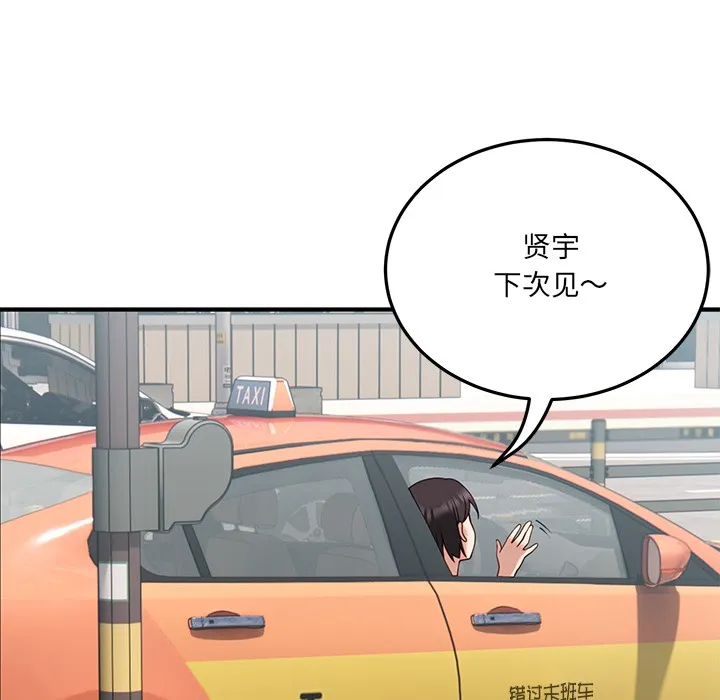 当狗不丢人 第1话 第88页