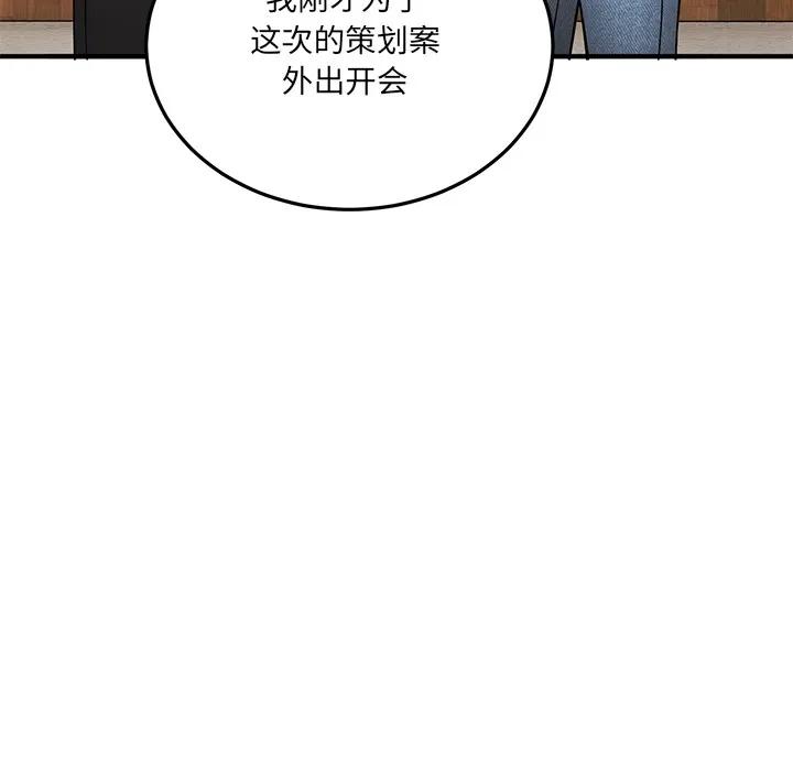 当狗不丢人 第1话 第134页