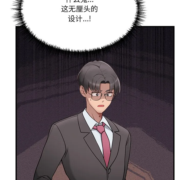 当狗不丢人 第1话 第186页