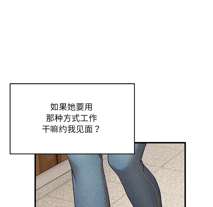 当狗不丢人 第1话 第108页