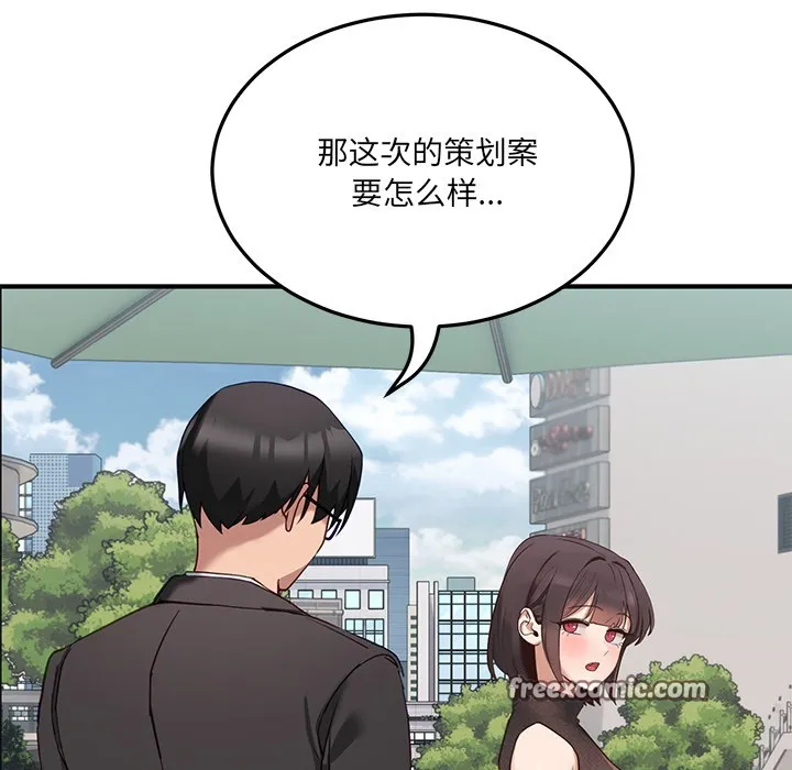 当狗不丢人 第1话 第84页