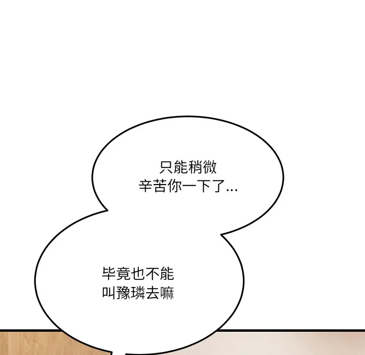 当狗不丢人 第1话 第150页