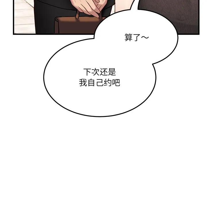 当狗不丢人 第1话 第83页