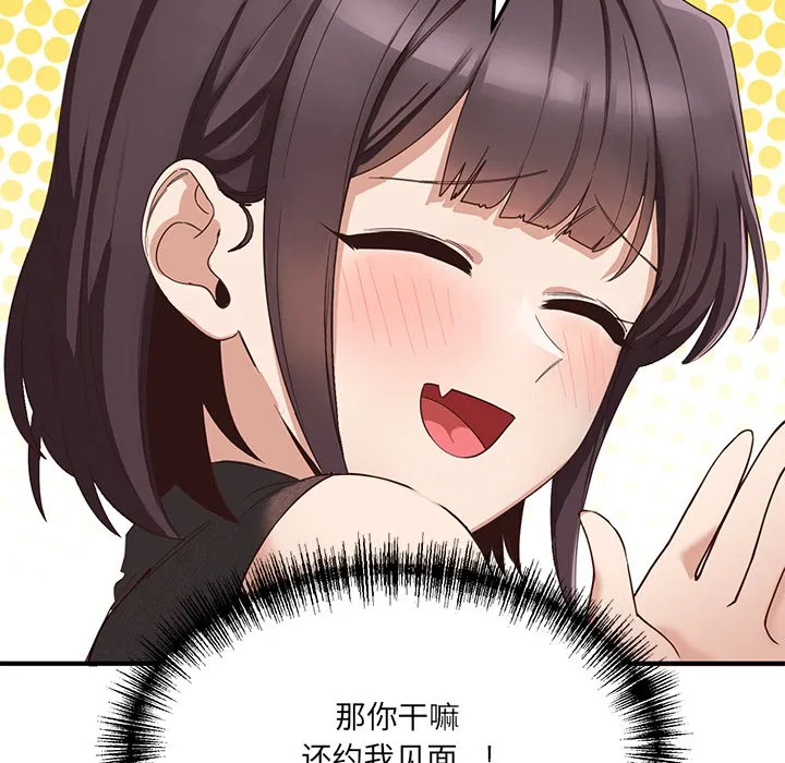 当狗不丢人 第1话 第86页