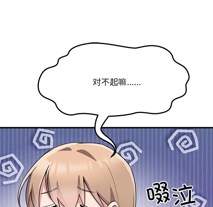 当狗不丢人 第1话 第187页
