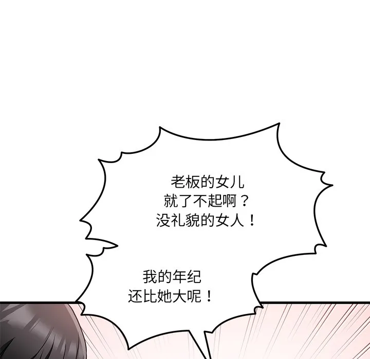 当狗不丢人 第1话 第145页