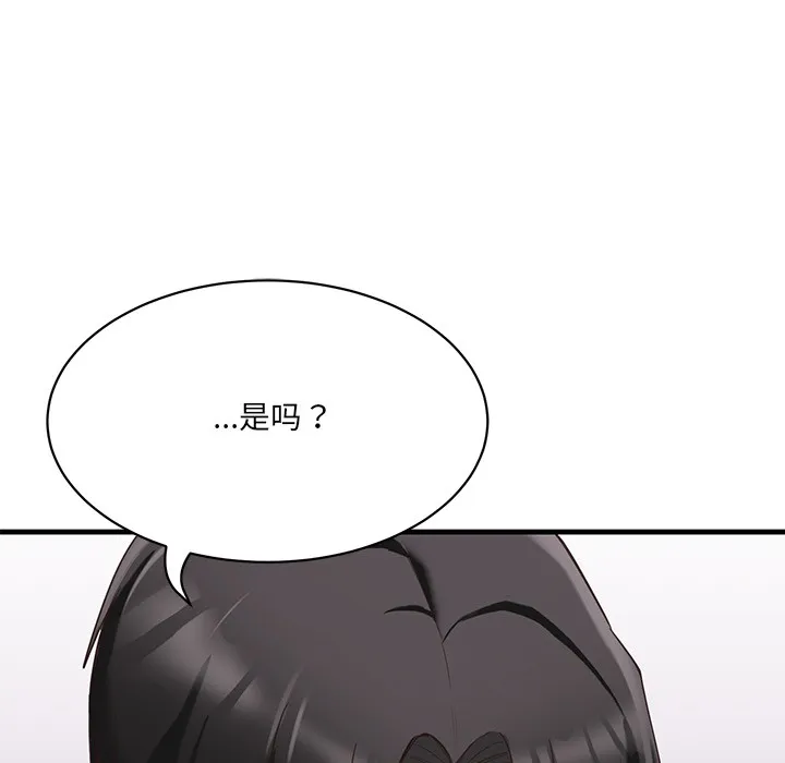 当狗不丢人 第1话 第40页