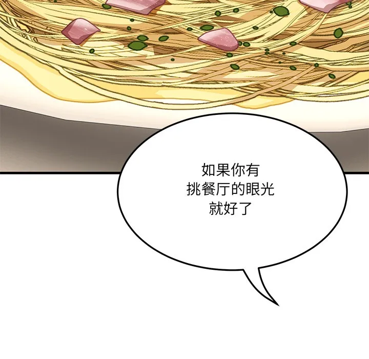 当狗不丢人 第1话 第53页