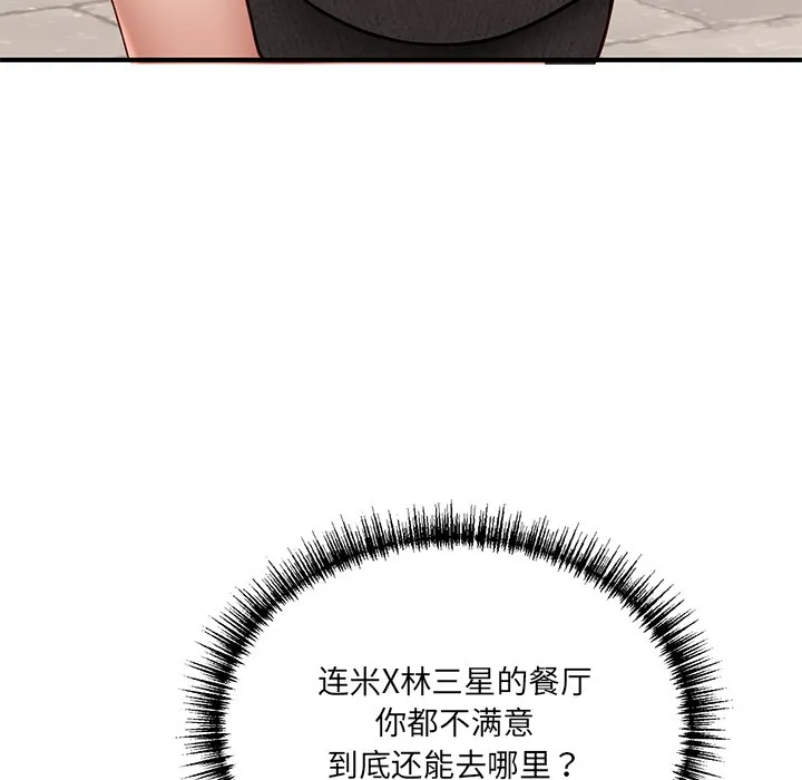 当狗不丢人 第1话 第79页