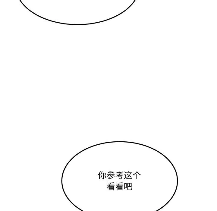 当狗不丢人 第1话 第198页