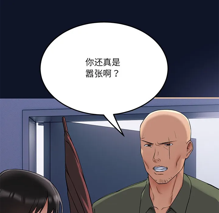 当狗不丢人 第1话 第292页