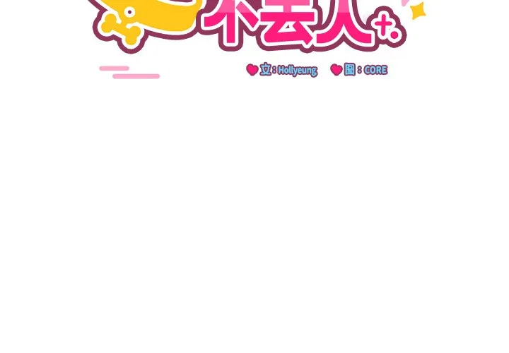 当狗不丢人 第1话 第4页
