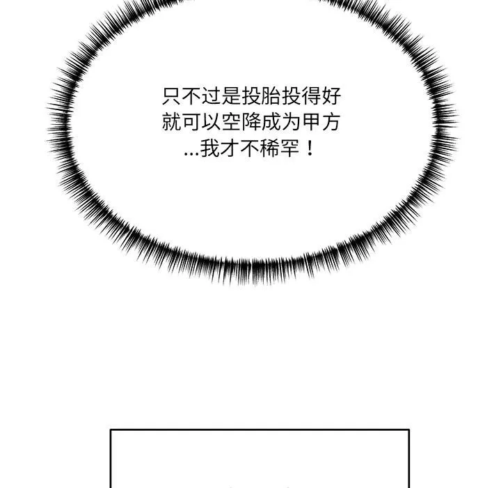 当狗不丢人 第1话 第68页