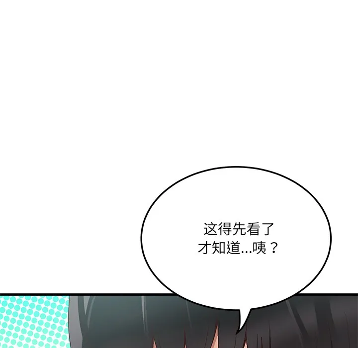 当狗不丢人 第1话 第178页