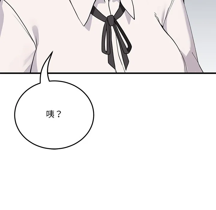 当狗不丢人 第1话 第190页