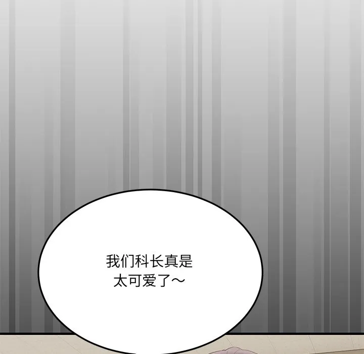 当狗不丢人 第1话 第139页