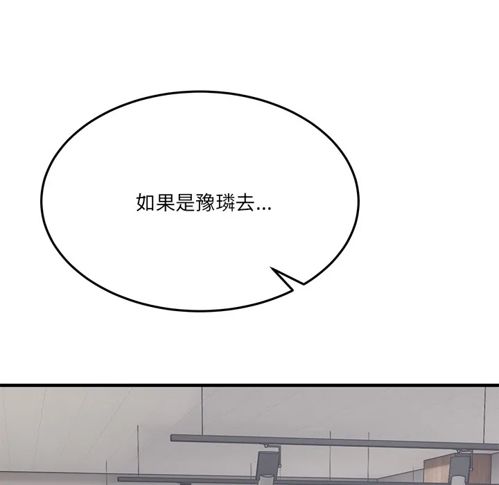 当狗不丢人 第1话 第153页