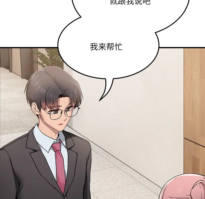 当狗不丢人 第1话 第126页