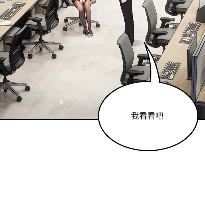 当狗不丢人 第1话 第173页