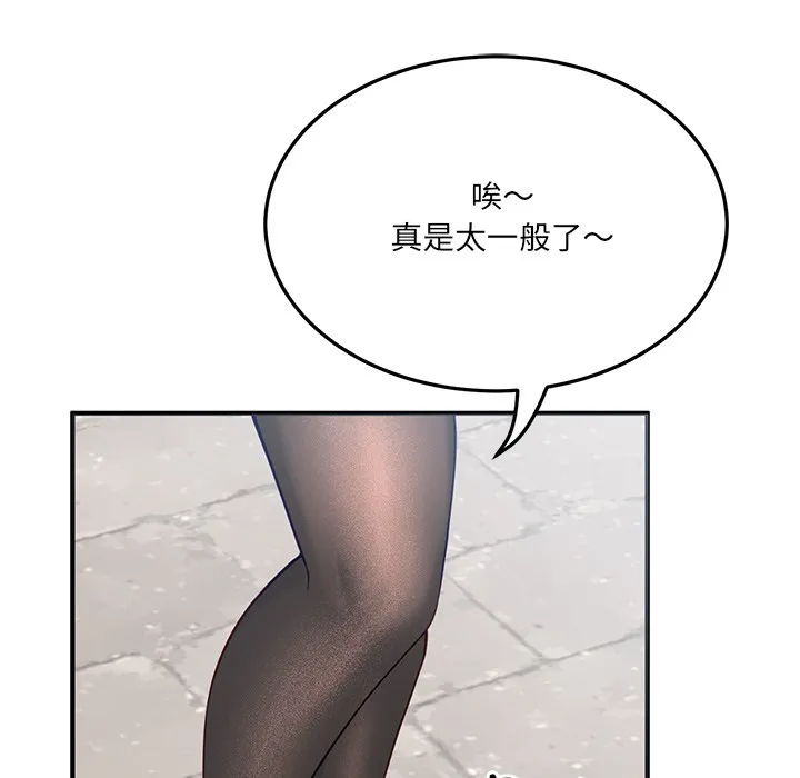 当狗不丢人 第1话 第75页