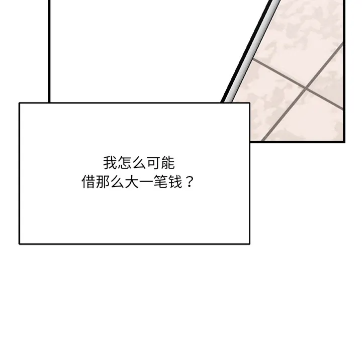 当狗不丢人 第1话 第99页