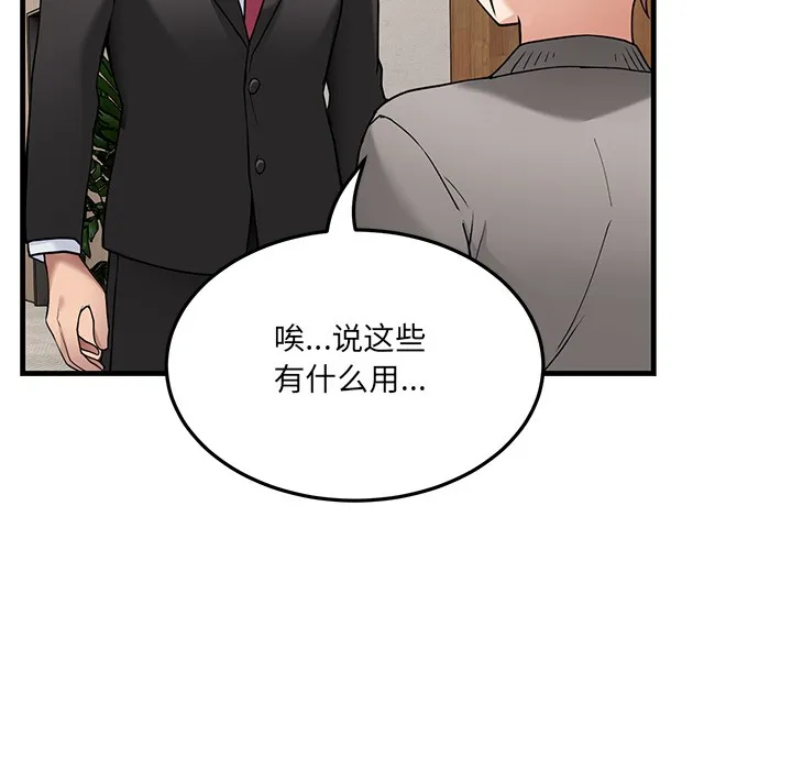 当狗不丢人 第1话 第149页