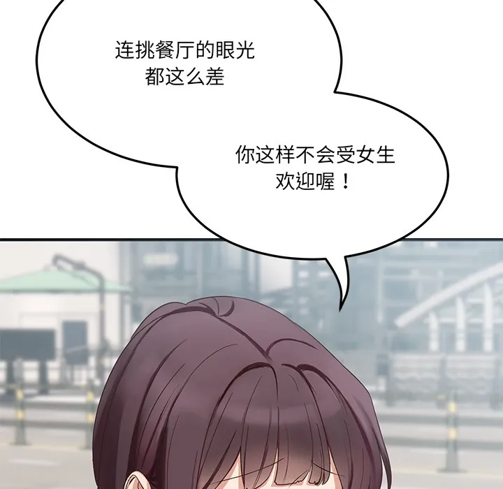 当狗不丢人 第1话 第77页