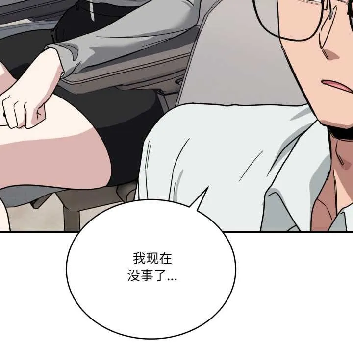 当狗不丢人 第34話 第112页