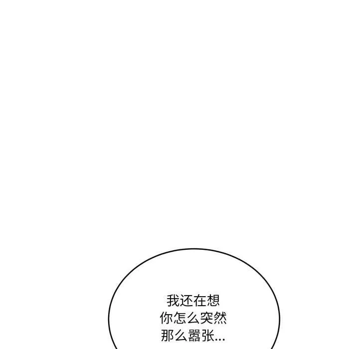 当狗不丢人 第34話 第139页