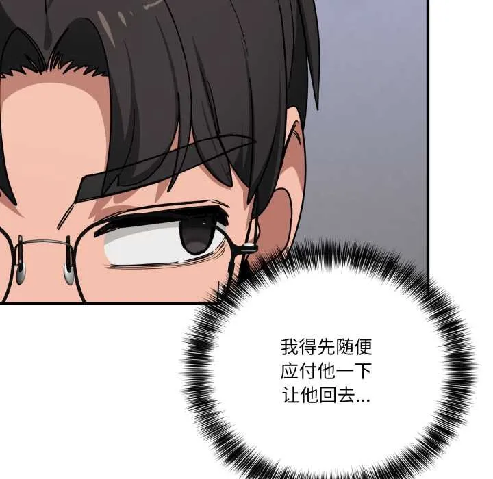 当狗不丢人 第34話 第18页