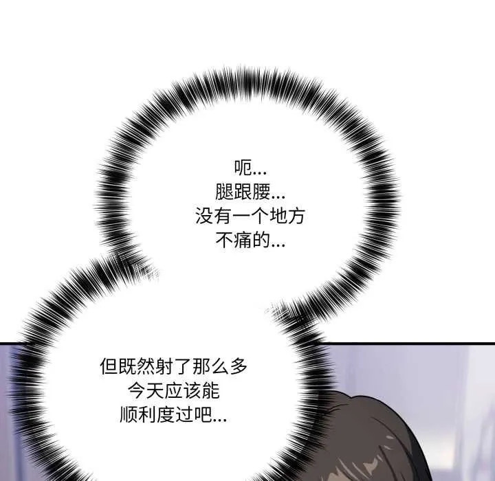当狗不丢人 第34話 第105页