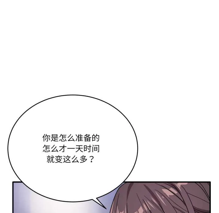 当狗不丢人 第34話 第143页