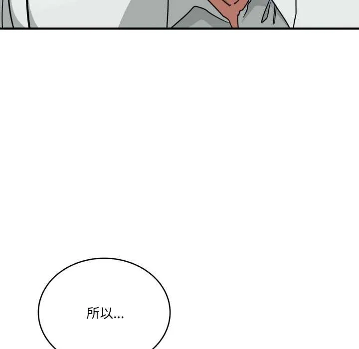 当狗不丢人 第34話 第40页