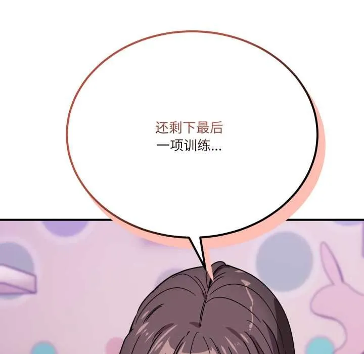 当狗不丢人 第34話 第178页