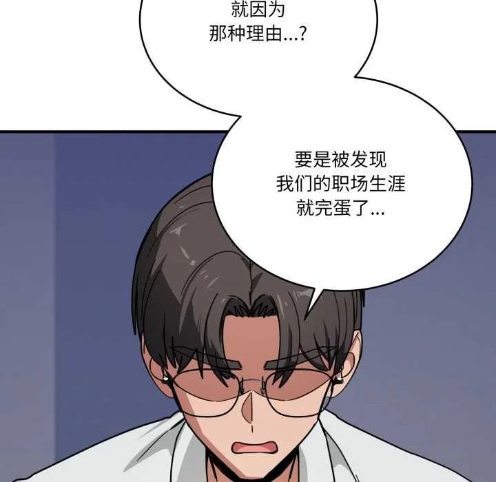 当狗不丢人 第34話 第45页