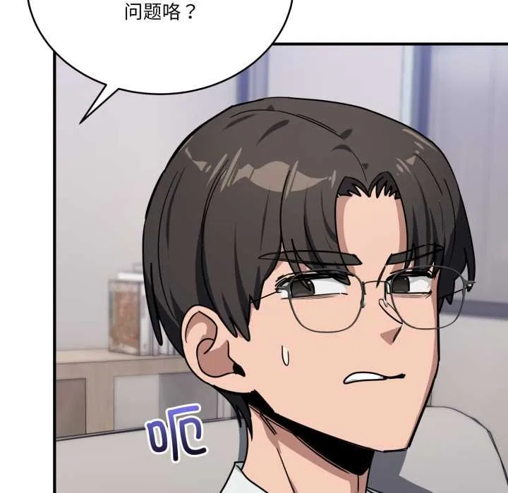当狗不丢人 第34話 第114页