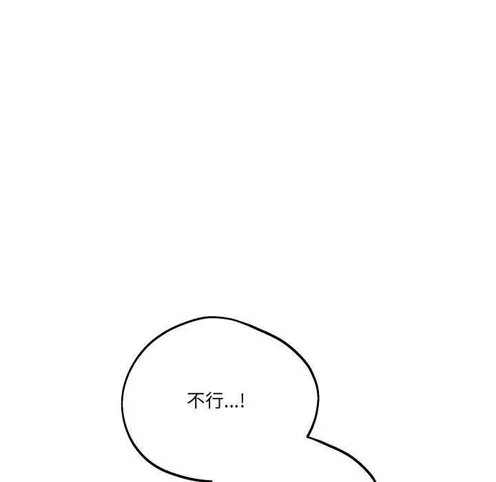 当狗不丢人 第34話 第72页