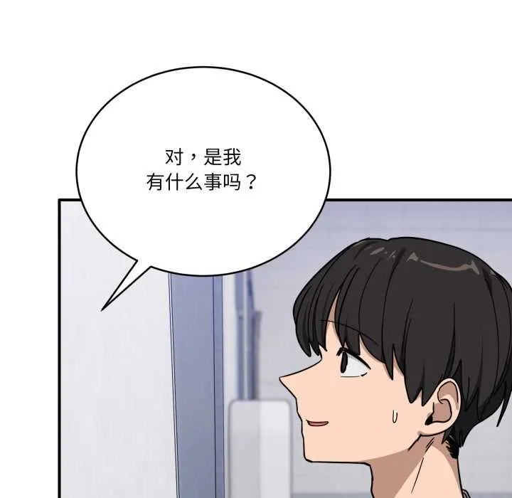 当狗不丢人 第34話 第15页