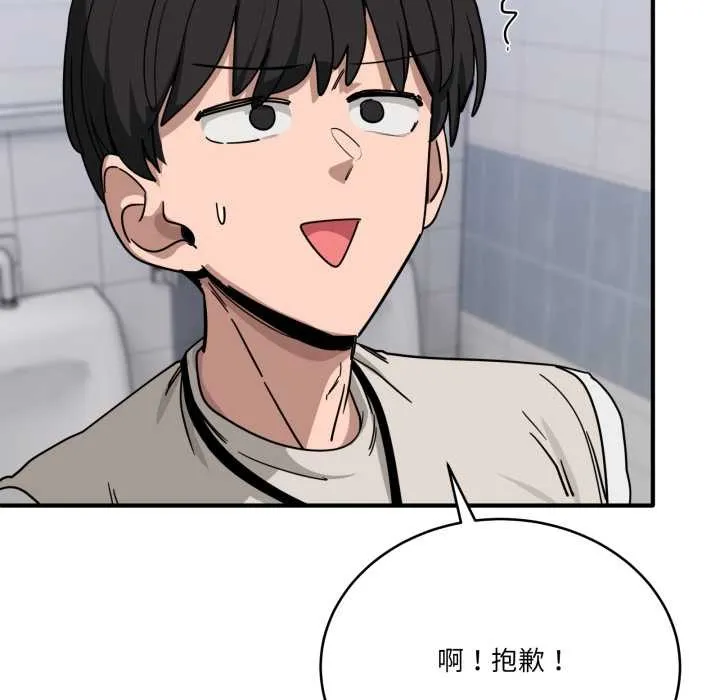 当狗不丢人 第34話 第34页