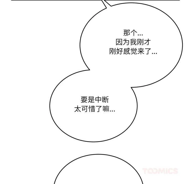 当狗不丢人 第34話 第44页