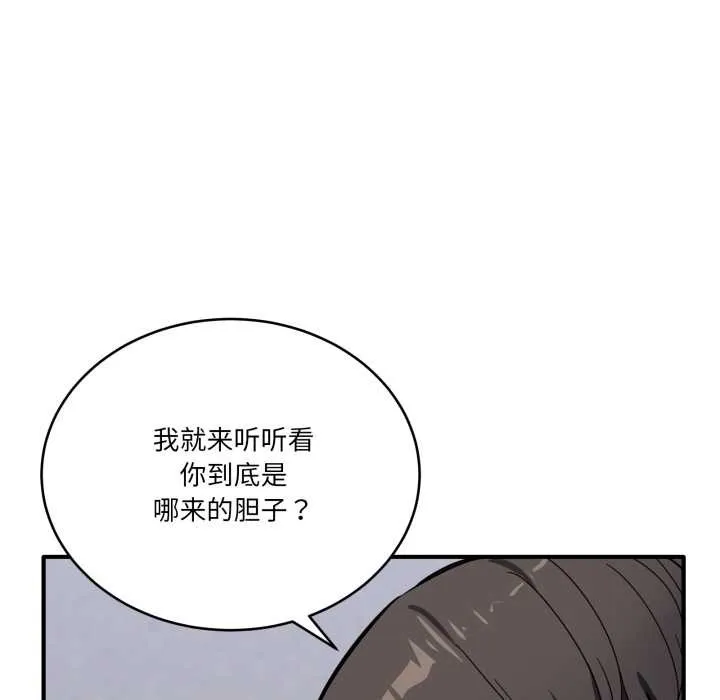当狗不丢人 第34話 第42页