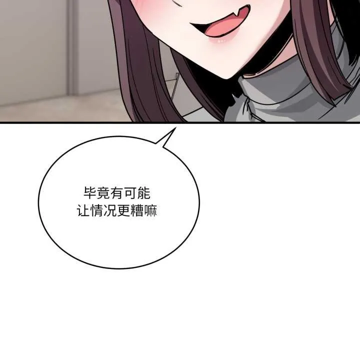 当狗不丢人 第34話 第117页