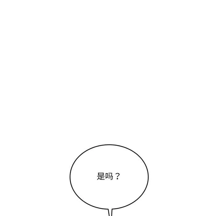 当狗不丢人 第34話 第127页