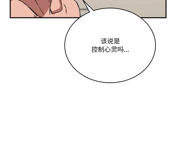 当狗不丢人 第34話 第145页