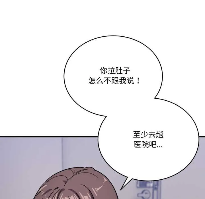 当狗不丢人 第34話 第110页