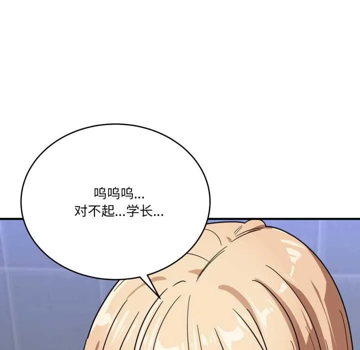 当狗不丢人 第34話 第99页