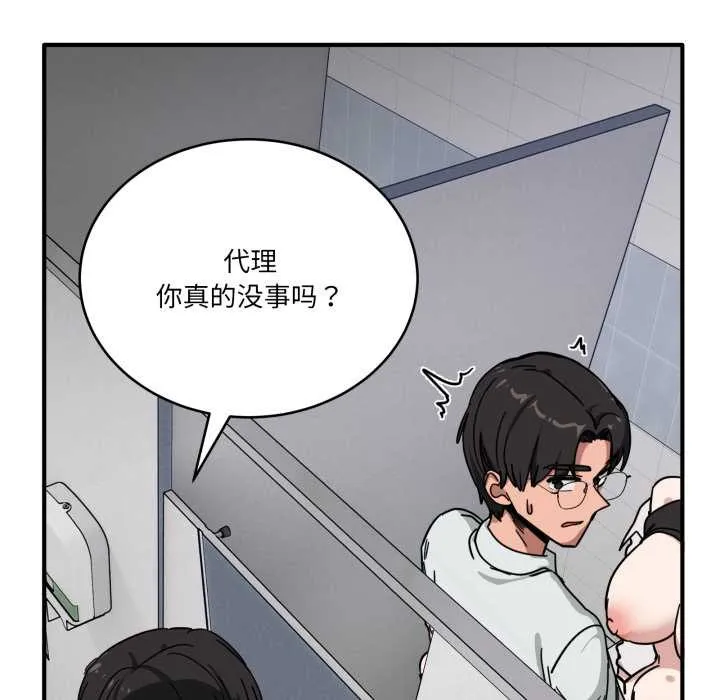 当狗不丢人 第34話 第31页